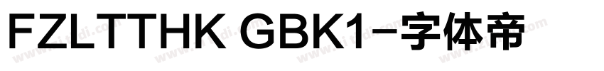 FZLTTHK GBK1字体转换